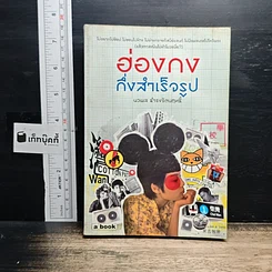 หนังสือ ฮ่องกงกึ่งสำเร็จรูป