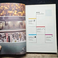 หนังสือ ฮ่องกงกึ่งสำเร็จรูป รูปที่ 6