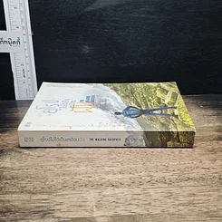 หนังสือ ยุโรปไม่ได้เป็นเหมือนฝัน : The Walking Backpack รูปที่ 3