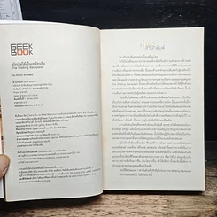 หนังสือ ยุโรปไม่ได้เป็นเหมือนฝัน : The Walking Backpack รูปที่ 6