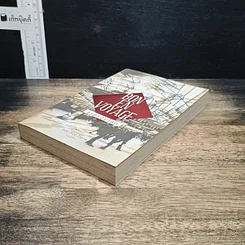 หนังสือ Bon En Voyage แรดรอบโลก รูปที่ 4