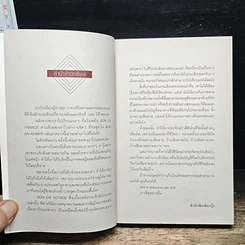 หนังสือ Bon En Voyage แรดรอบโลก รูปที่ 6