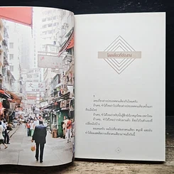 หนังสือ Bon En Voyage แรดรอบโลก รูปที่ 9