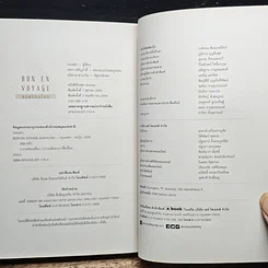 หนังสือ Bon En Voyage แรดรอบโลก รูปที่ 10