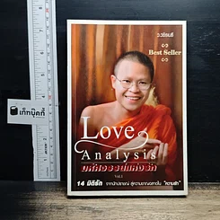 หนังสือ Love Analysis มหัศจรรย์แห่งรัก Vol.1