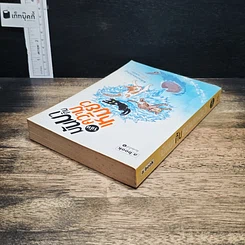 หนังสือ มันมากับความเหมียว รูปที่ 5