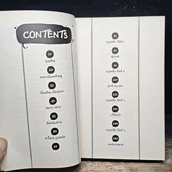 หนังสือ มันมากับความเหมียว รูปที่ 9