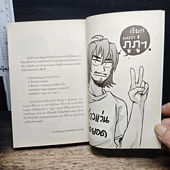 หนังสือ มันมากับความเหมียว รูปที่ 12