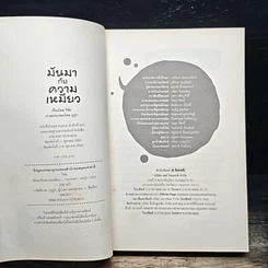 หนังสือ มันมากับความเหมียว รูปที่ 6