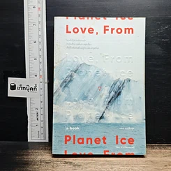 หนังสือ Live From Planet Earth สดจากโลกมนุษย์