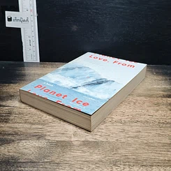 หนังสือ Live From Planet Earth สดจากโลกมนุษย์ รูปที่ 4