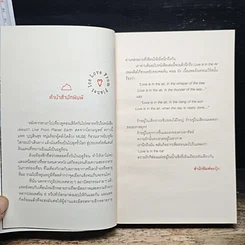 หนังสือ Live From Planet Earth สดจากโลกมนุษย์ รูปที่ 6