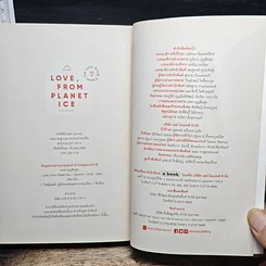 หนังสือ Live From Planet Earth สดจากโลกมนุษย์ รูปที่ 9
