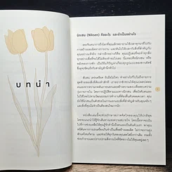 หนังสือ NIKSEN ศิลปะของการไม่ทำอะไรเลย รูปที่ 8