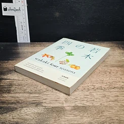 หนังสือ Wakaki four Seasons รูปที่ 4