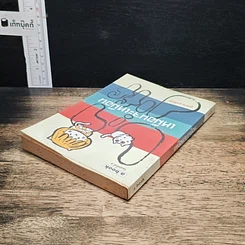 หนังสือ เหมือนจะเหมือน รูปที่ 5