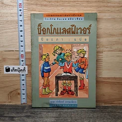 หนังสือ ช็อกโกแลตฟีเวอร์