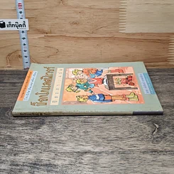 หนังสือ ช็อกโกแลตฟีเวอร์ รูปที่ 2