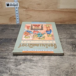 หนังสือ ช็อกโกแลตฟีเวอร์ รูปที่ 4
