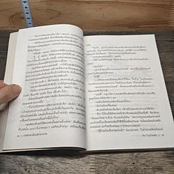 หนังสือ บริษัทรับเลี้ยงเด็กไม่จำกัด รูปที่ 7