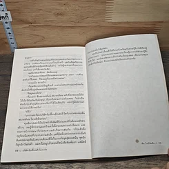 หนังสือ บริษัทรับเลี้ยงเด็กไม่จำกัด รูปที่ 8