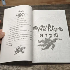 หนังสือ พราย(ตานี) ดารณี รูปที่ 7
