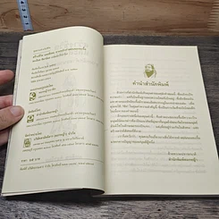 หนังสือ สร้างชีวิตและสังคม ตามหลักคำสอนของขงจื๊อ รูปที่ 6