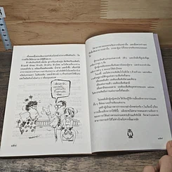หนังสือ สร้างชีวิตและสังคม ตามหลักคำสอนของขงจื๊อ รูปที่ 9