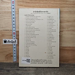 หนังสือ นิทานแสนสำราญ รูปที่ 5