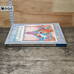 หนังสือ เทพนิยายกริมม์ เล่ม 2 รูปที่ 2