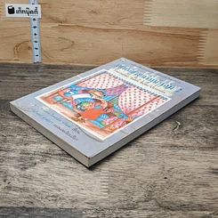 หนังสือ เทพนิยายกริมม์ เล่ม 2 รูปที่ 3