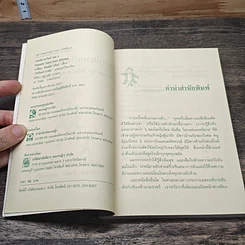 หนังสือ เทพนิยายกริมม์ เล่ม 2 รูปที่ 6