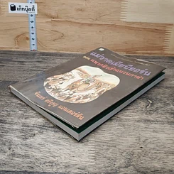 หนังสือ แม่วาดเมียบียอร์น ตอน แหวกยิวเข้าฉนวนกาซ่า รูปที่ 3