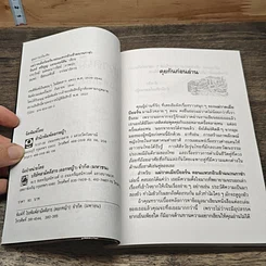 หนังสือ แม่วาดเมียบียอร์น ตอน แหวกยิวเข้าฉนวนกาซ่า รูปที่ 6