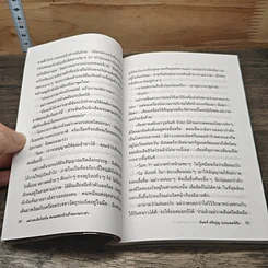 หนังสือ แม่วาดเมียบียอร์น ตอน แหวกยิวเข้าฉนวนกาซ่า รูปที่ 8