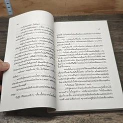 หนังสือ เด็กห้าคนกับภูตจอมเนรมิต รูปที่ 8
