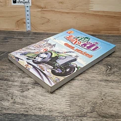 หนังสือ ที่นี่รับจ้างฆ่า รูปที่ 3