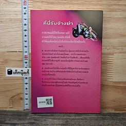 หนังสือ ที่นี่รับจ้างฆ่า รูปที่ 5