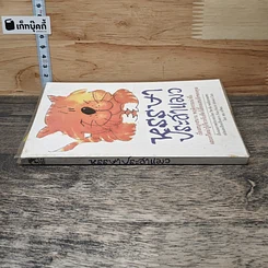 หนังสือ หรรษาประสาแมว รูปที่ 2