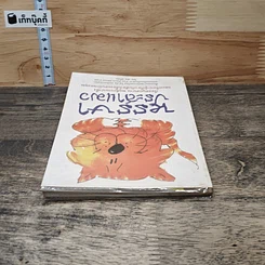 หนังสือ หรรษาประสาแมว รูปที่ 4