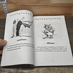 หนังสือ หรรษาประสาแมว รูปที่ 7