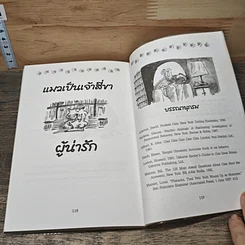 หนังสือ หรรษาประสาแมว รูปที่ 8