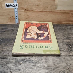 หนังสือ กัลยาณวดี รูปที่ 4