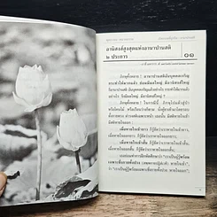 หนังสือ พุทธวจน ฉบับ 6 อานาปานสติ รูปที่ 10