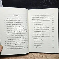 หนังสือ พุทธวจน ฉบับ 6 อานาปานสติ รูปที่ 8