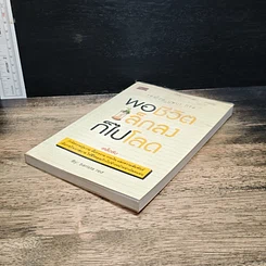 หนังสือ พอชีวิตเล็กลงก็ไปโลด รูปที่ 4