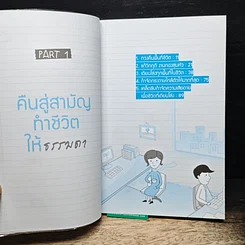 หนังสือ พอชีวิตเล็กลงก็ไปโลด รูปที่ 8