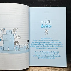 หนังสือ พอชีวิตเล็กลงก็ไปโลด รูปที่ 9