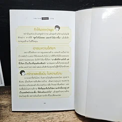 หนังสือ พอชีวิตเล็กลงก็ไปโลด รูปที่ 10