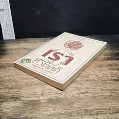 หนังสือ เราจะมีชีวิตที่ดี รูปที่ 4